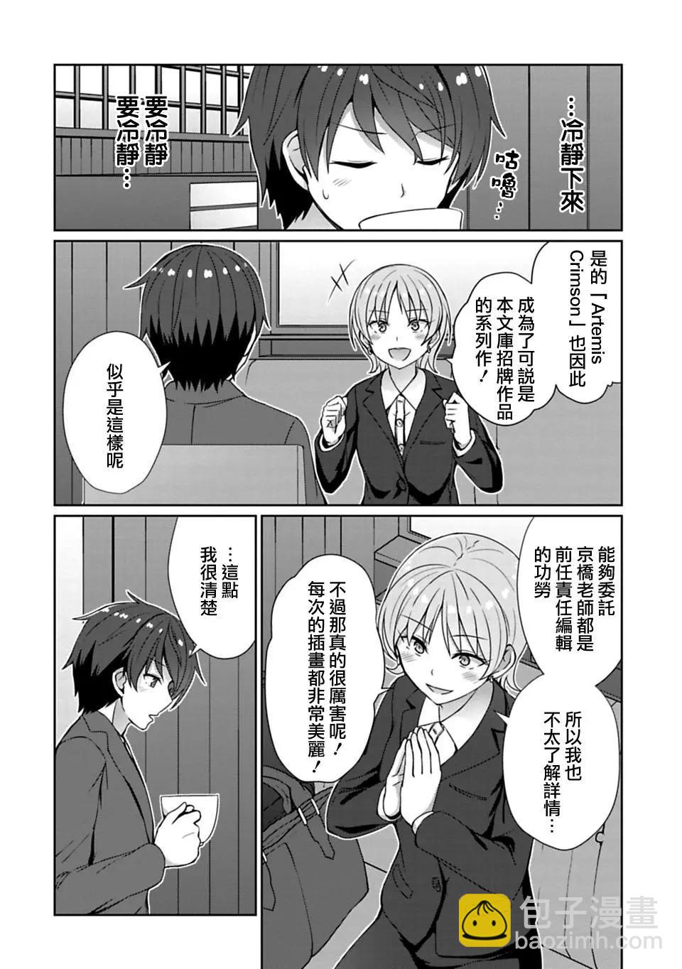 《14岁与插画家》第13.1话 第4页
