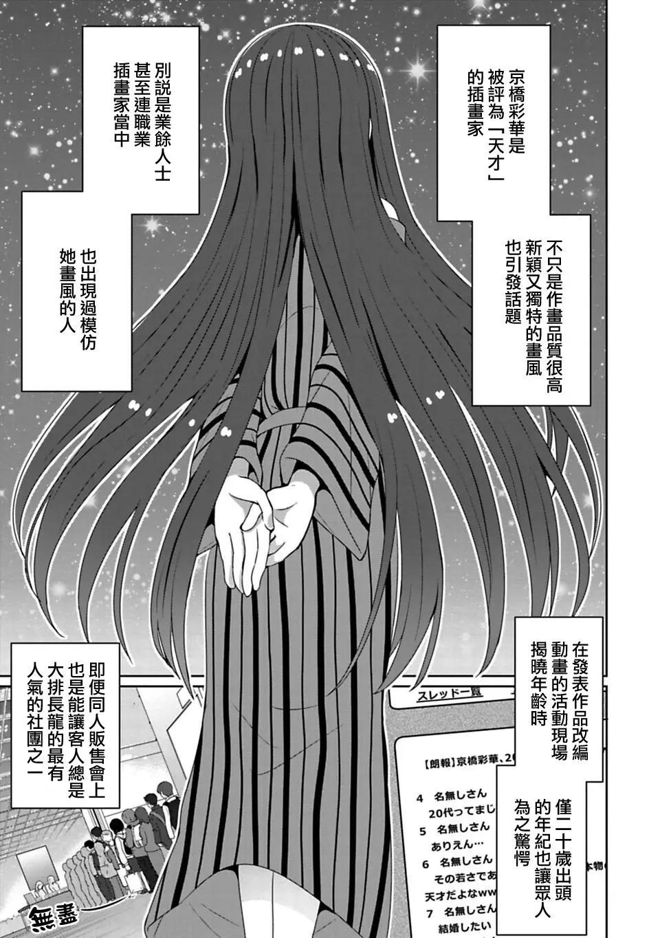 《14岁与插画家》第13.1话 第5页