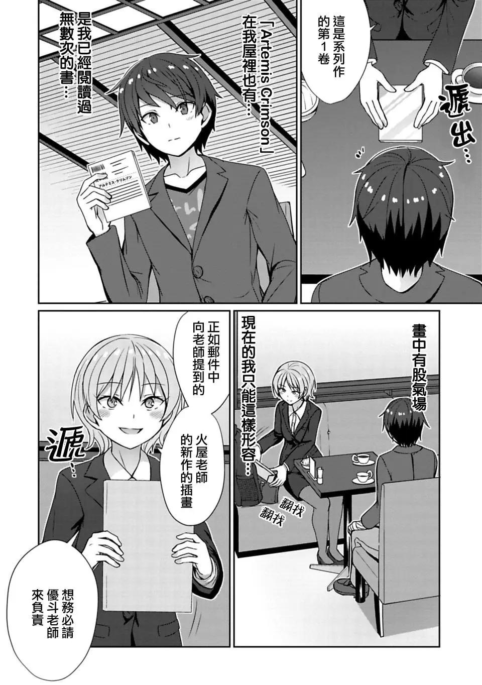 《14岁与插画家》第13.1话 第6页