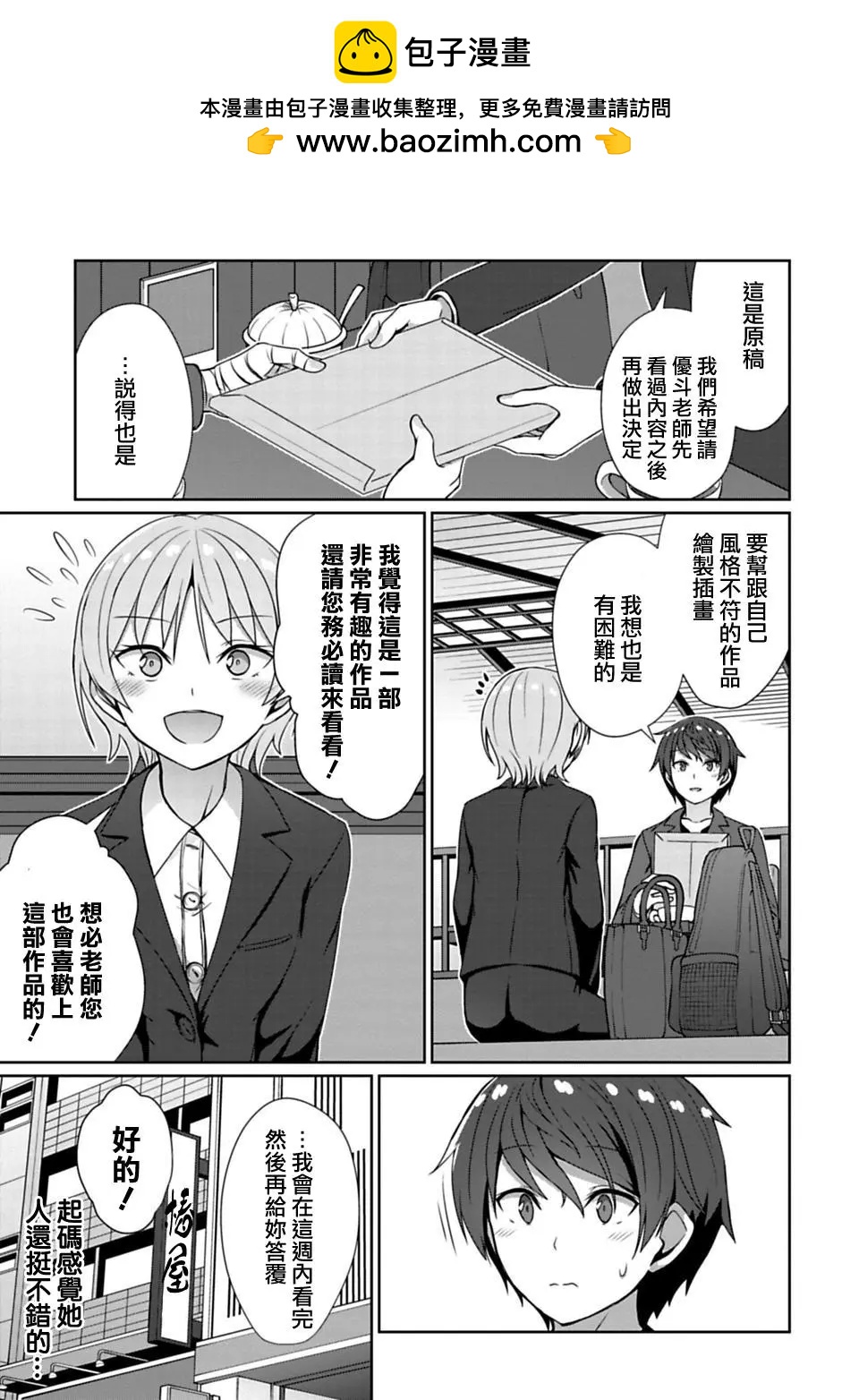 《14岁与插画家》第13.1话 第7页