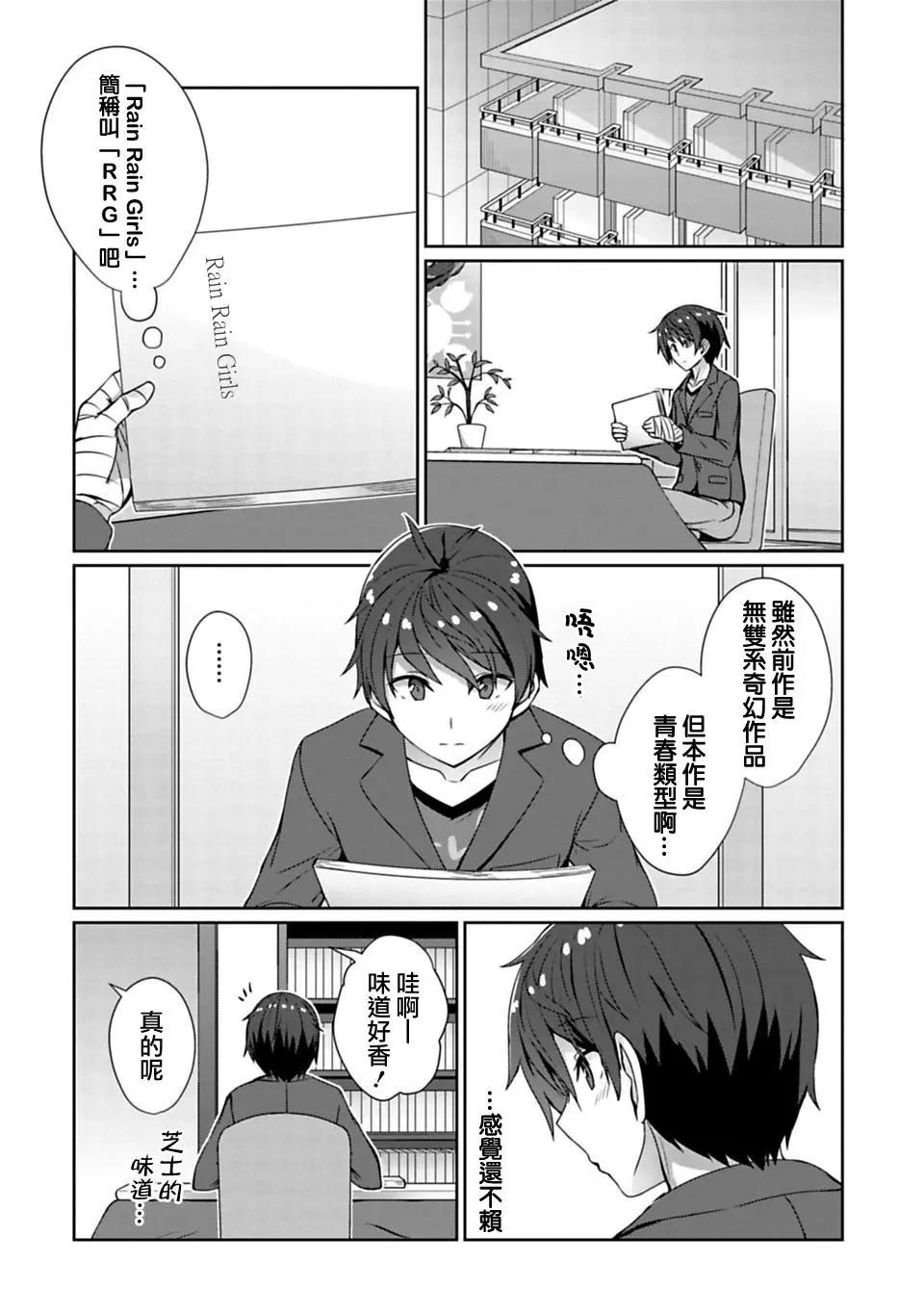 《14岁与插画家》第13.1话 第8页