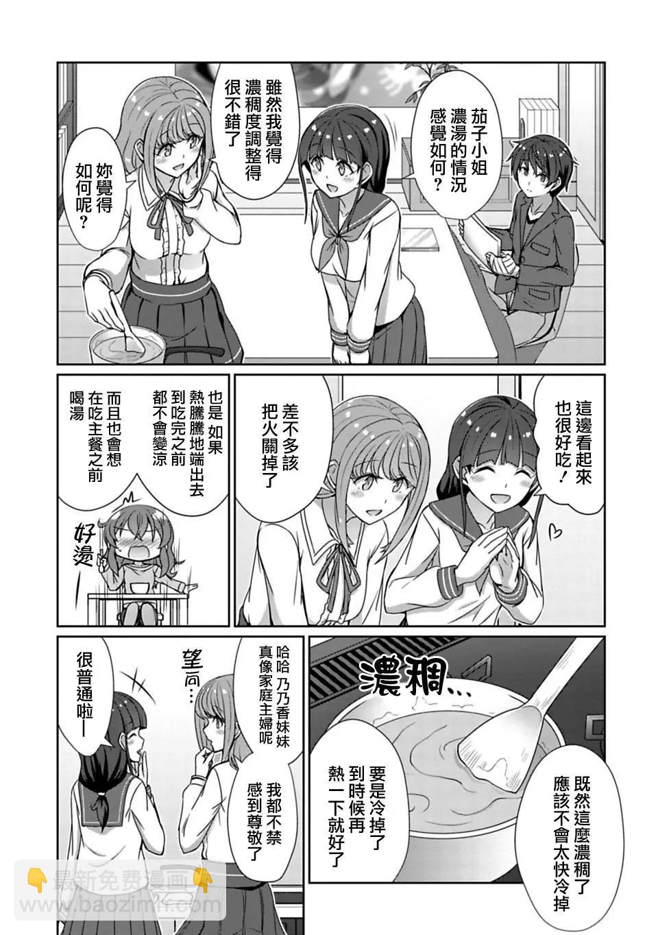 《14岁与插画家》第13.1话 第9页