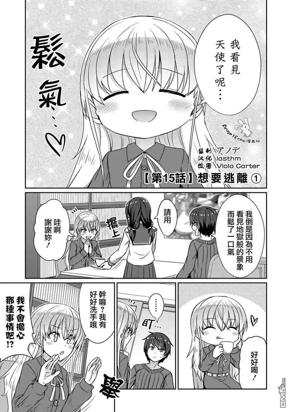 《14岁与插画家》第15.1话 第1页