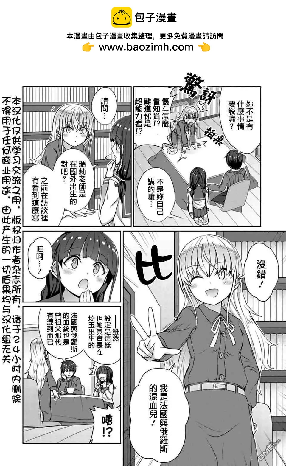 《14岁与插画家》第15.1话 第2页