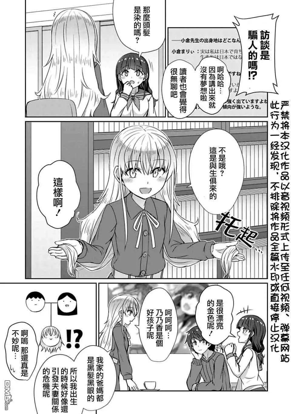 《14岁与插画家》第15.1话 第3页