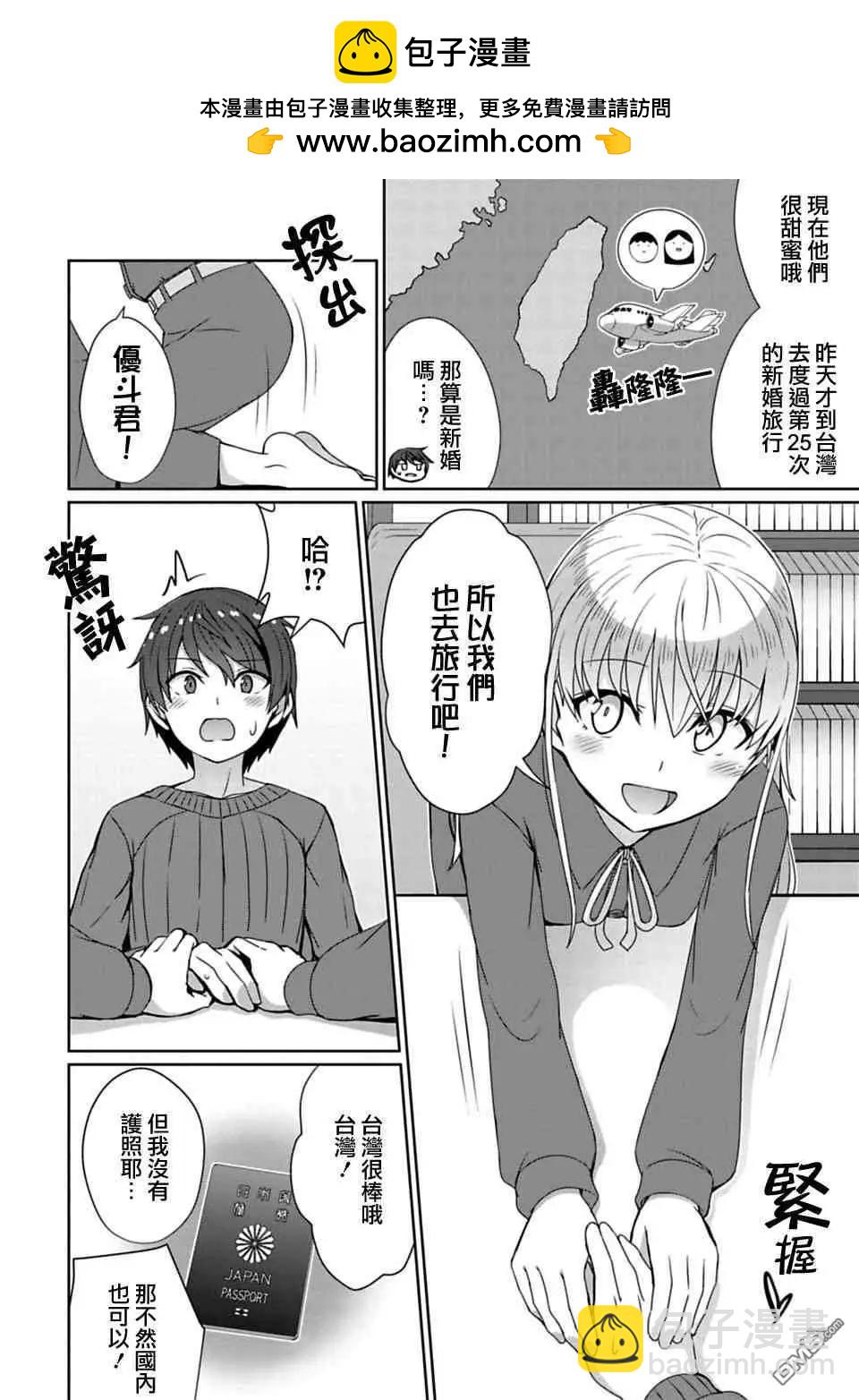 《14岁与插画家》第15.1话 第4页