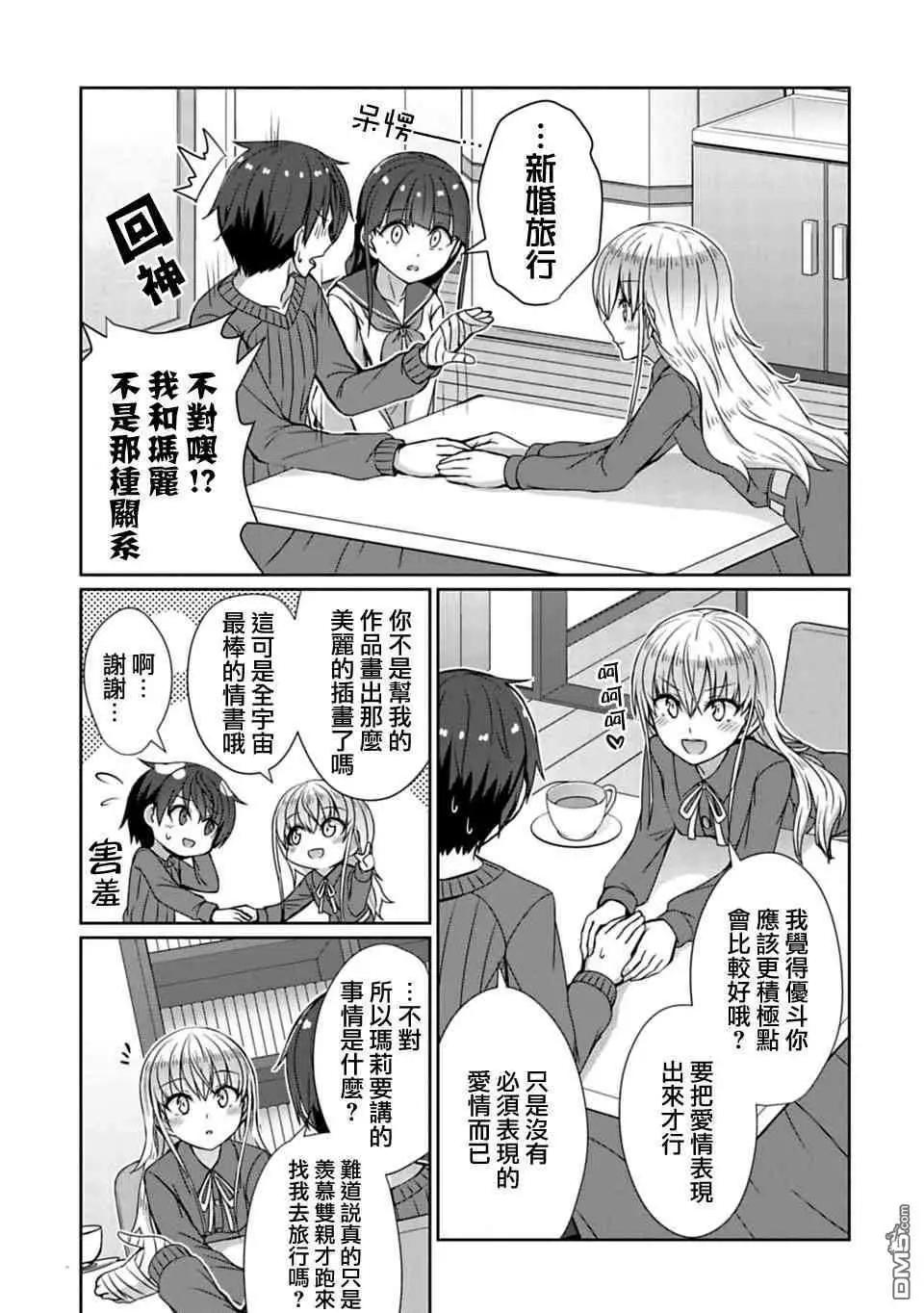 《14岁与插画家》第15.1话 第5页