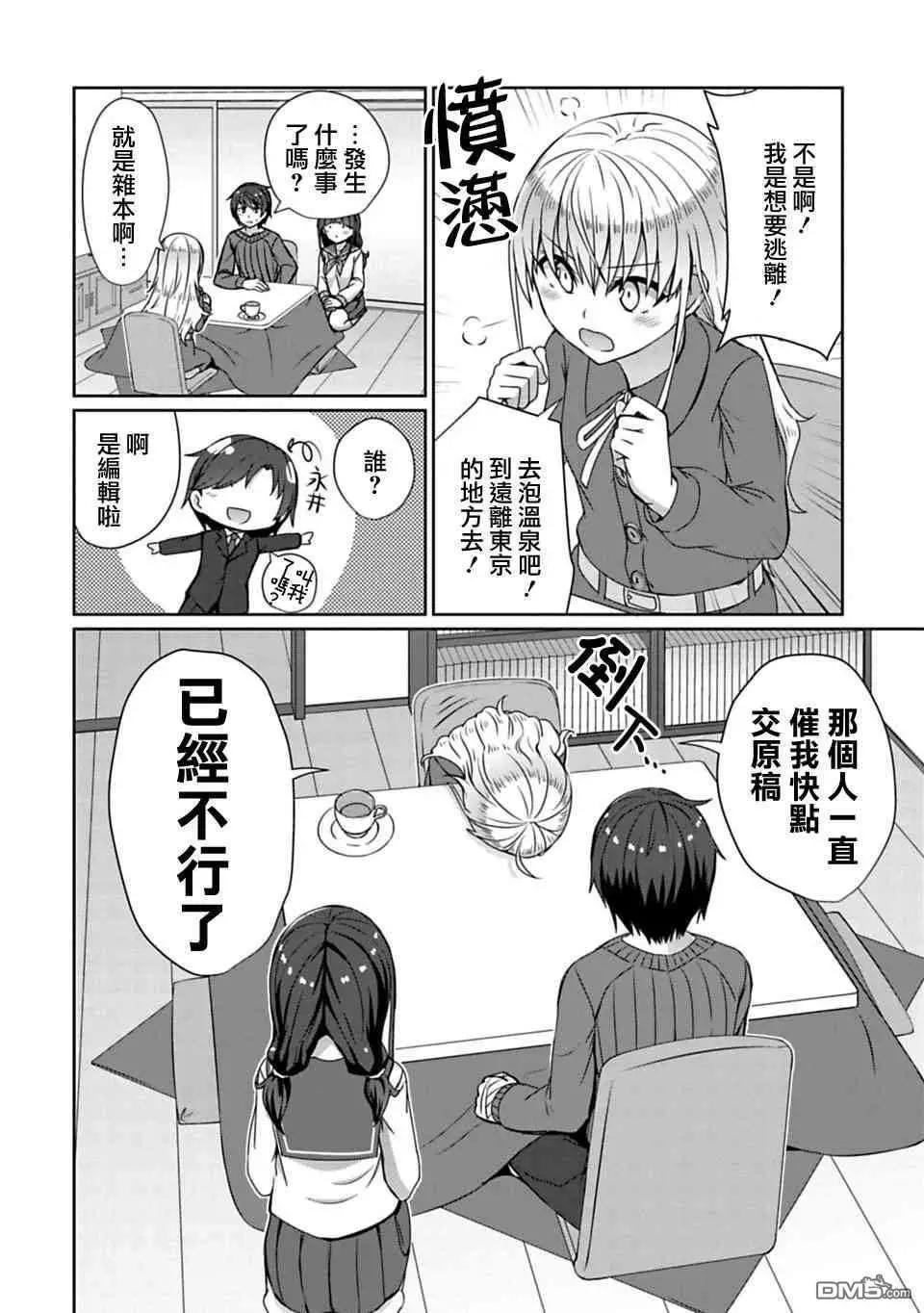 《14岁与插画家》第15.1话 第6页