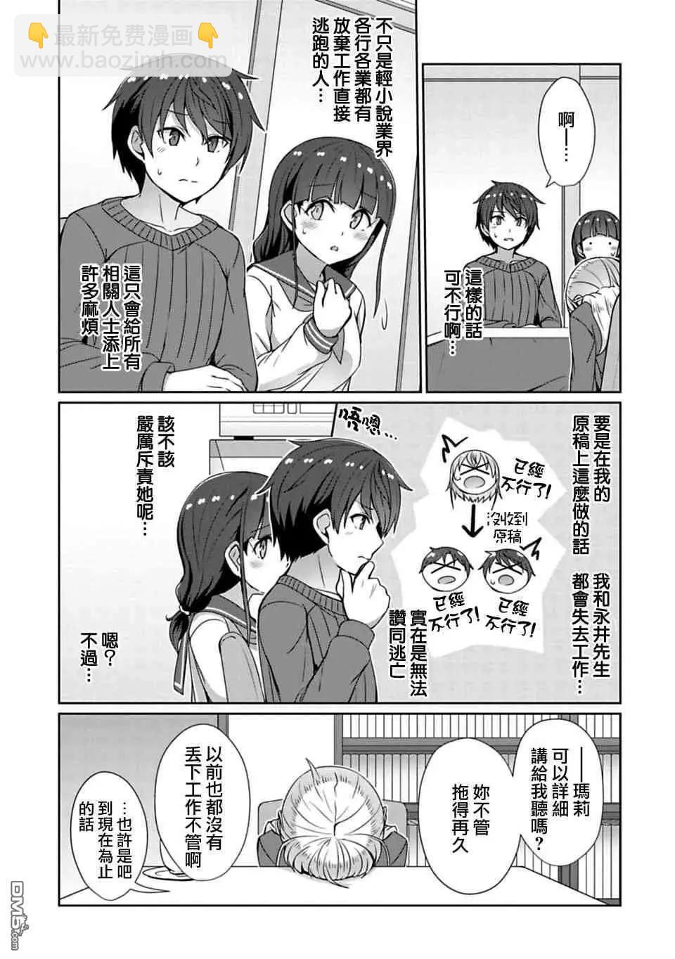 《14岁与插画家》第15.1话 第7页