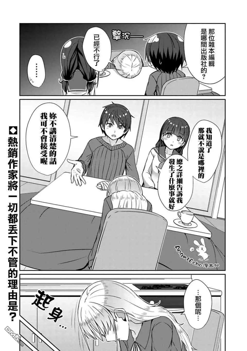 《14岁与插画家》第15.1话 第8页