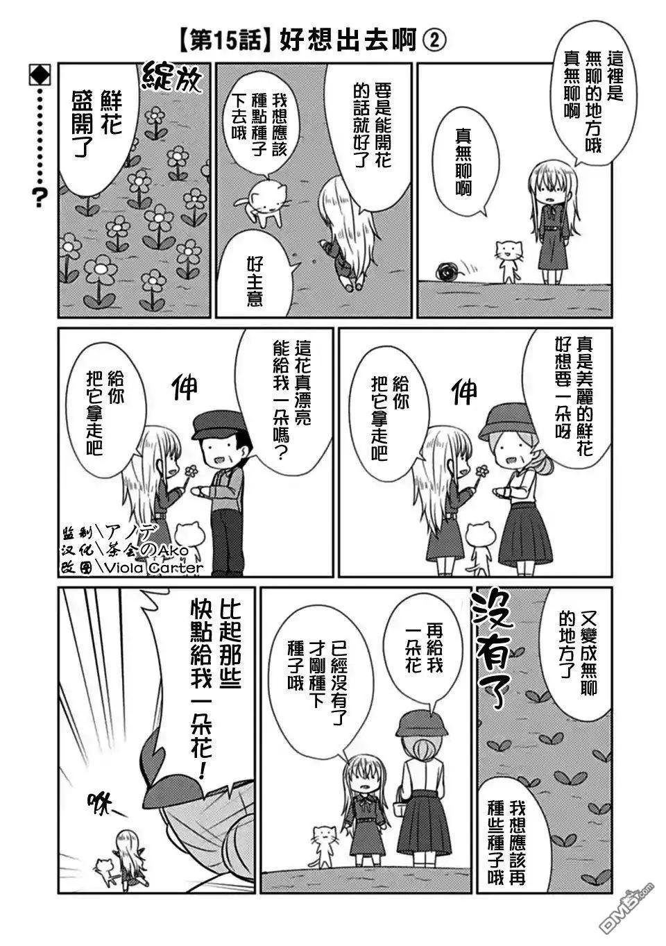 《14岁与插画家》第15.2话 第1页