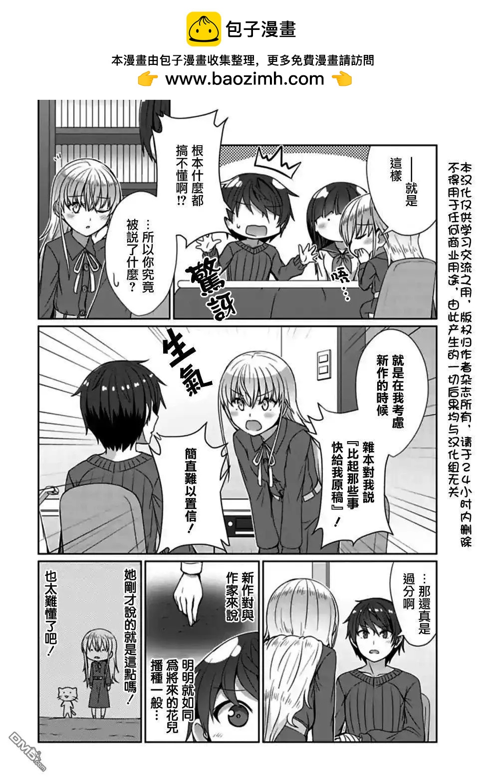 《14岁与插画家》第15.2话 第2页