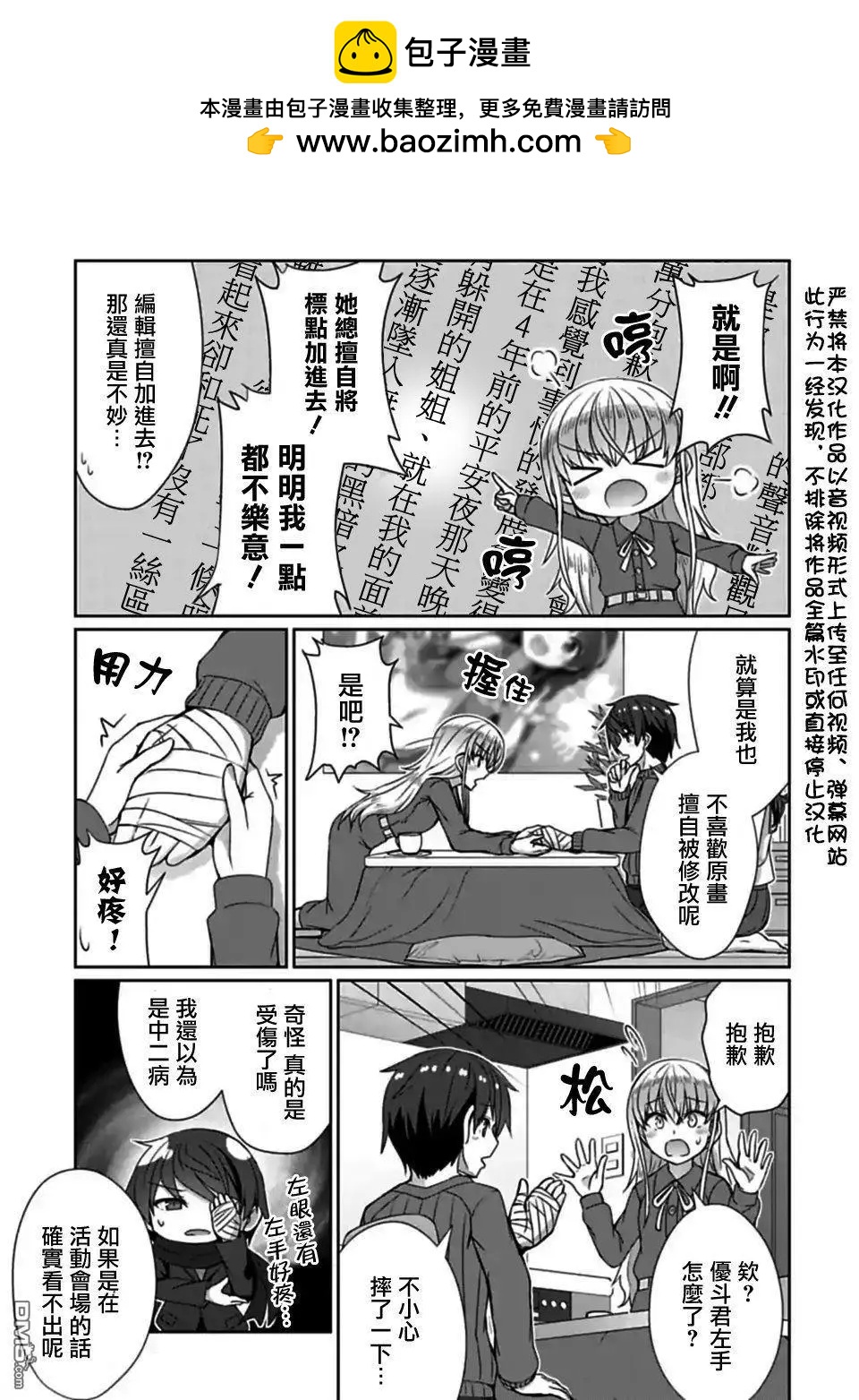 《14岁与插画家》第15.2话 第3页