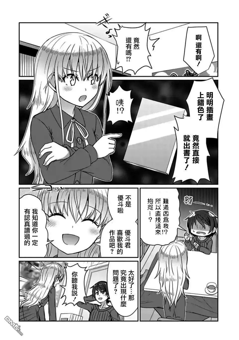 《14岁与插画家》第15.2话 第4页