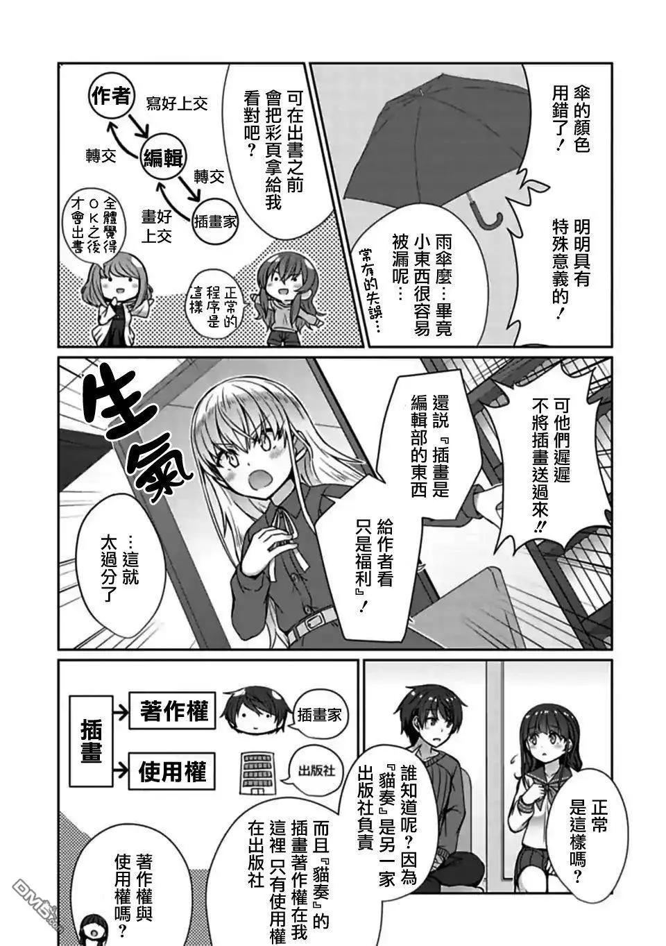 《14岁与插画家》第15.2话 第5页