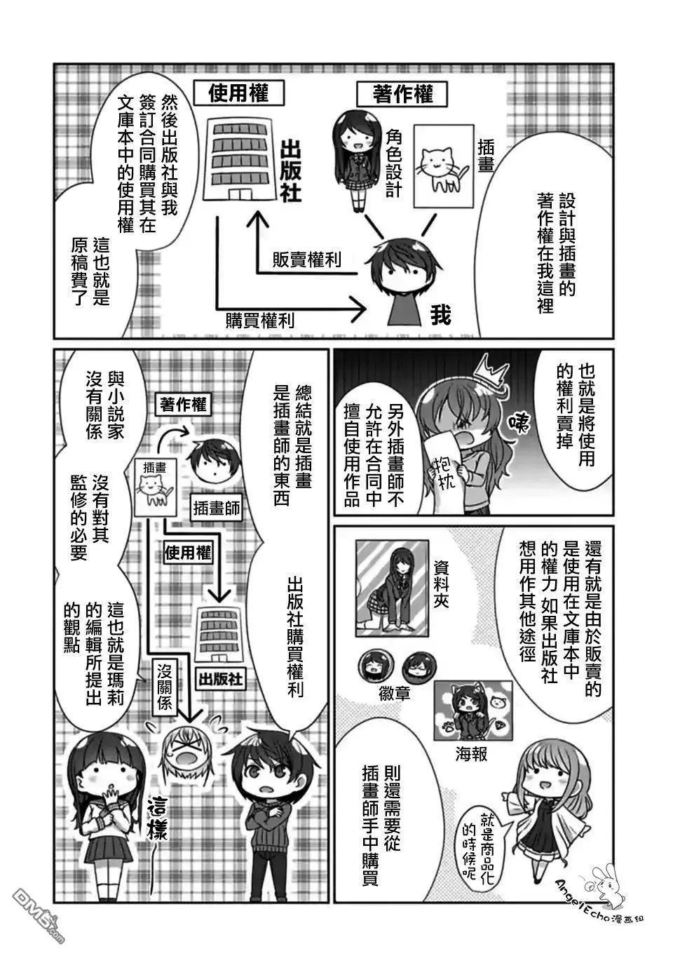 《14岁与插画家》第15.2话 第6页