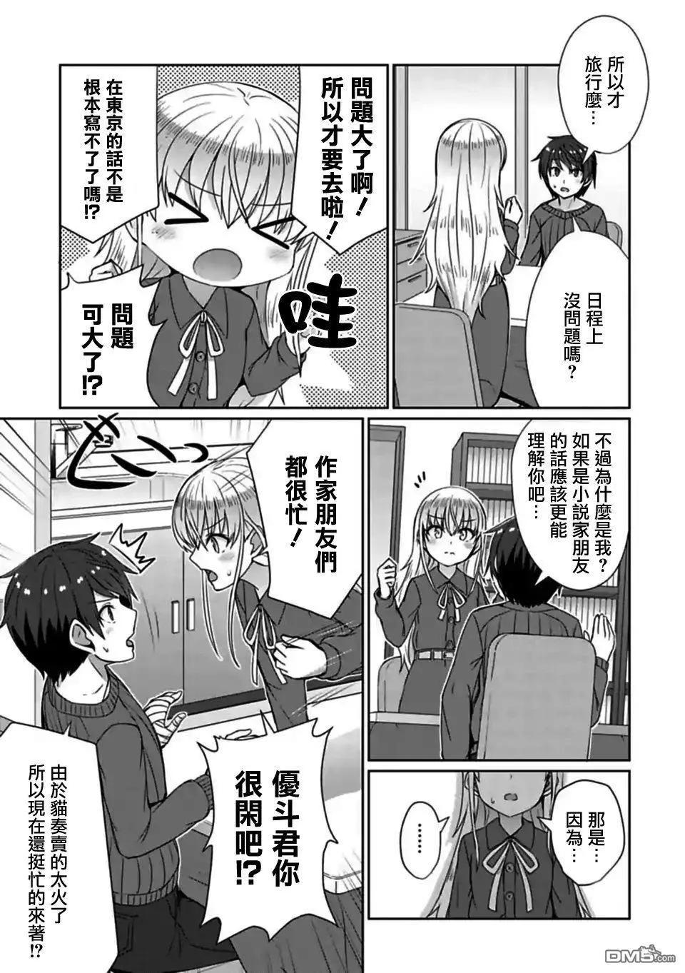 《14岁与插画家》第15.2话 第7页