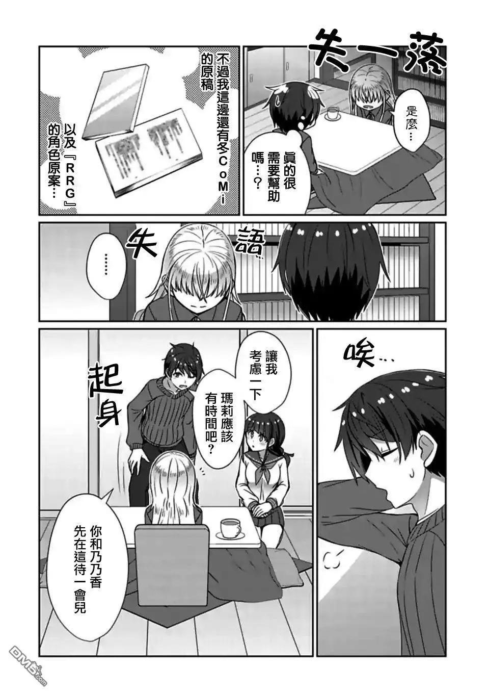 《14岁与插画家》第15.2话 第8页