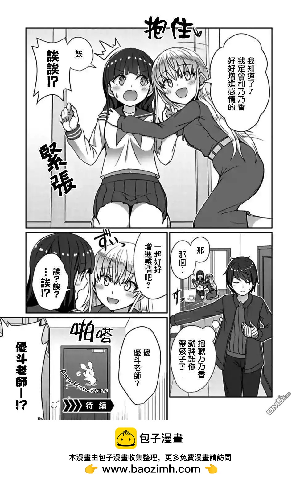 《14岁与插画家》第15.2话 第9页