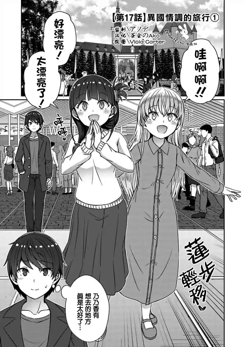 《14岁与插画家》第17.1话 第1页
