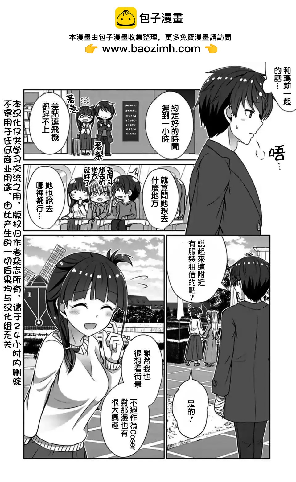 《14岁与插画家》第17.1话 第2页