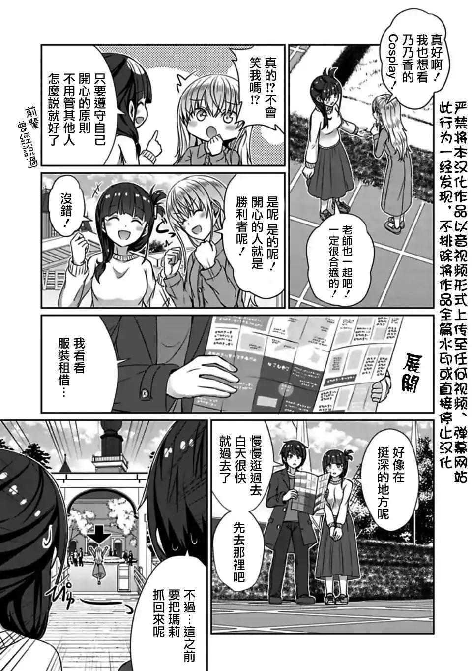 《14岁与插画家》第17.1话 第3页