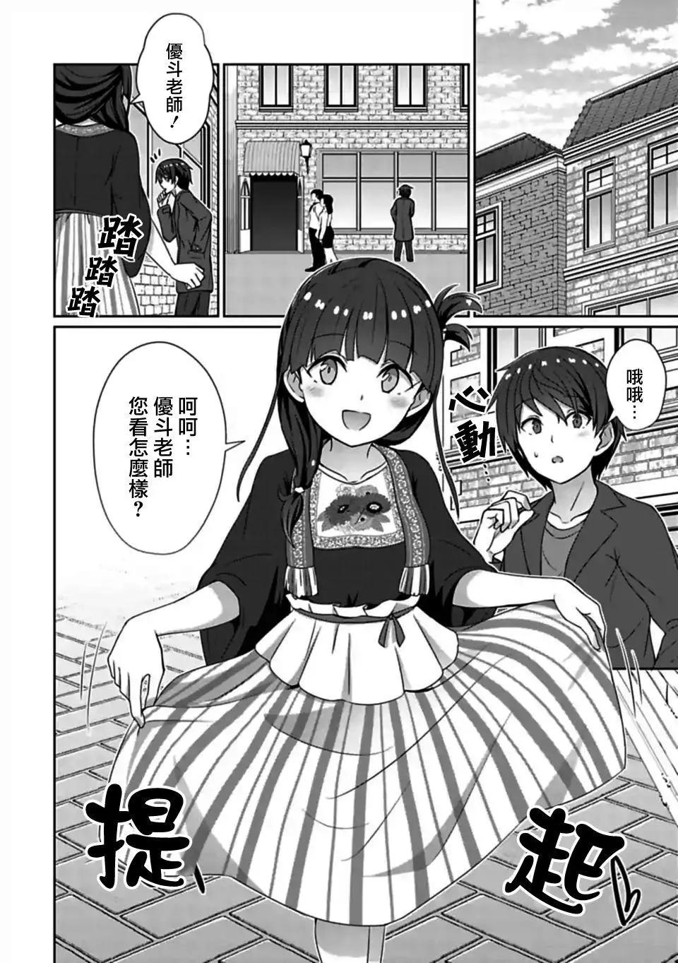 《14岁与插画家》第17.1话 第4页
