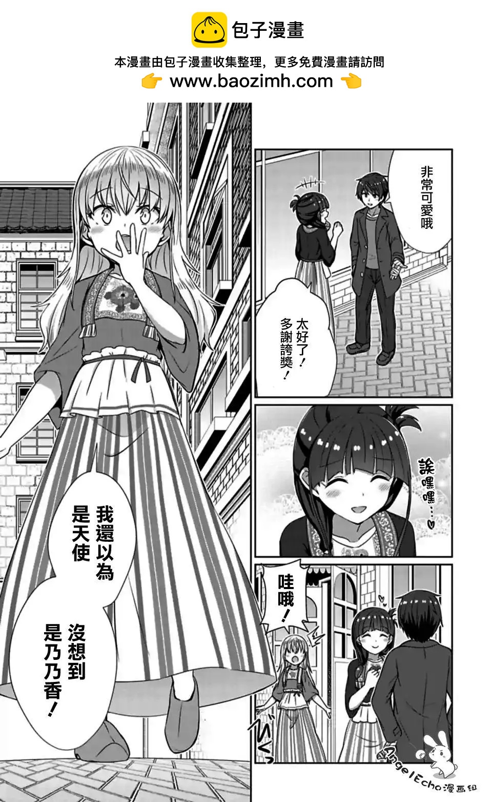 《14岁与插画家》第17.1话 第5页