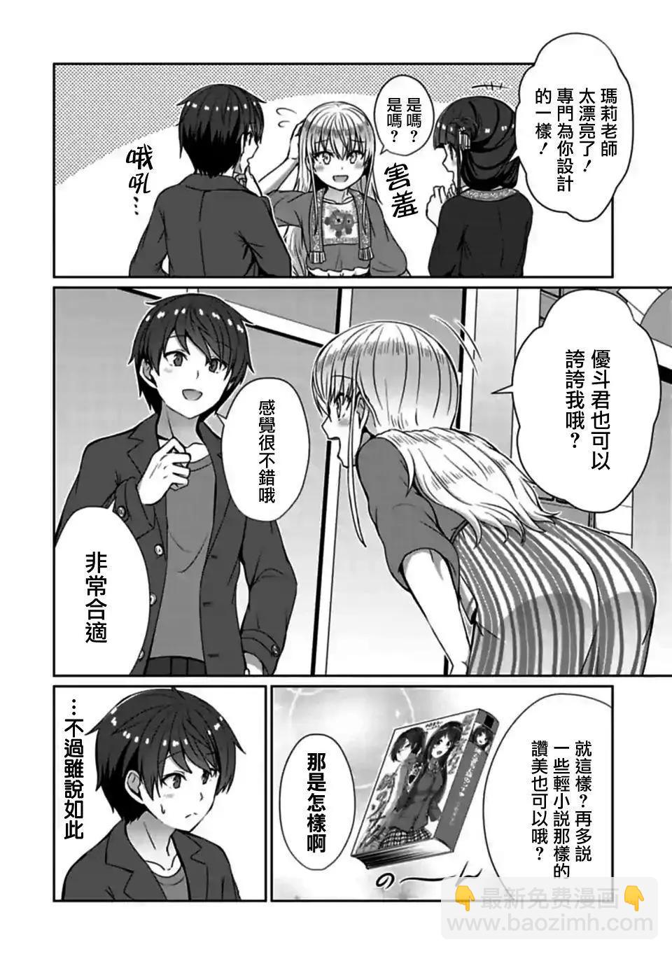 《14岁与插画家》第17.1话 第6页