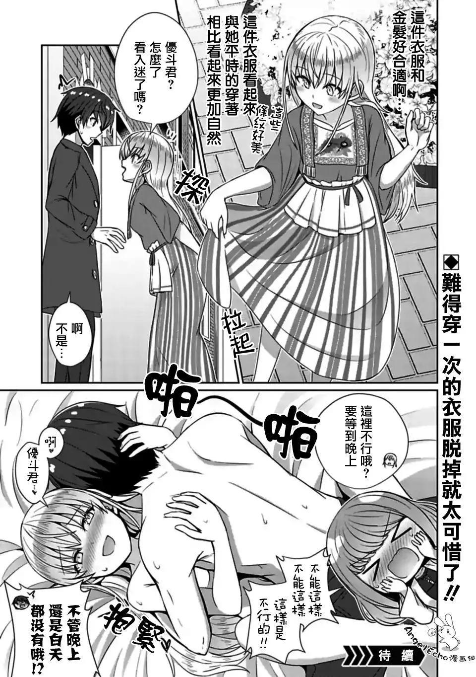《14岁与插画家》第17.1话 第7页