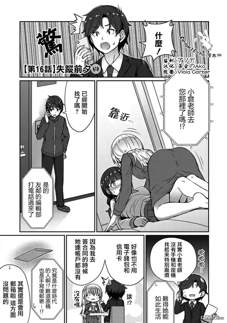 《14岁与插画家》第16话 第1页