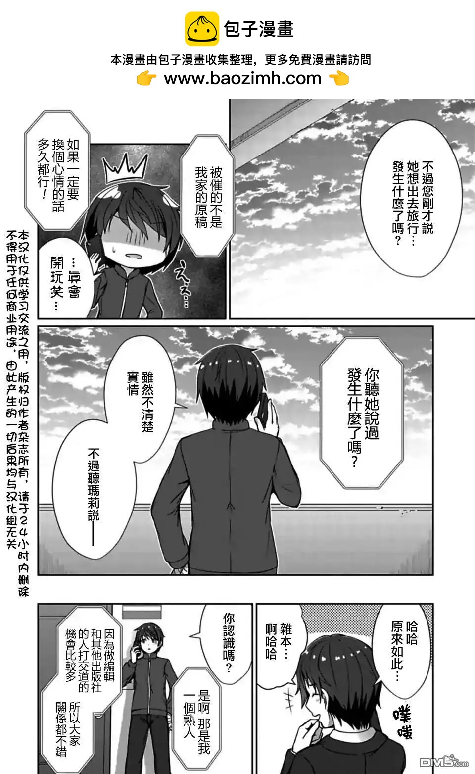 《14岁与插画家》第16话 第2页