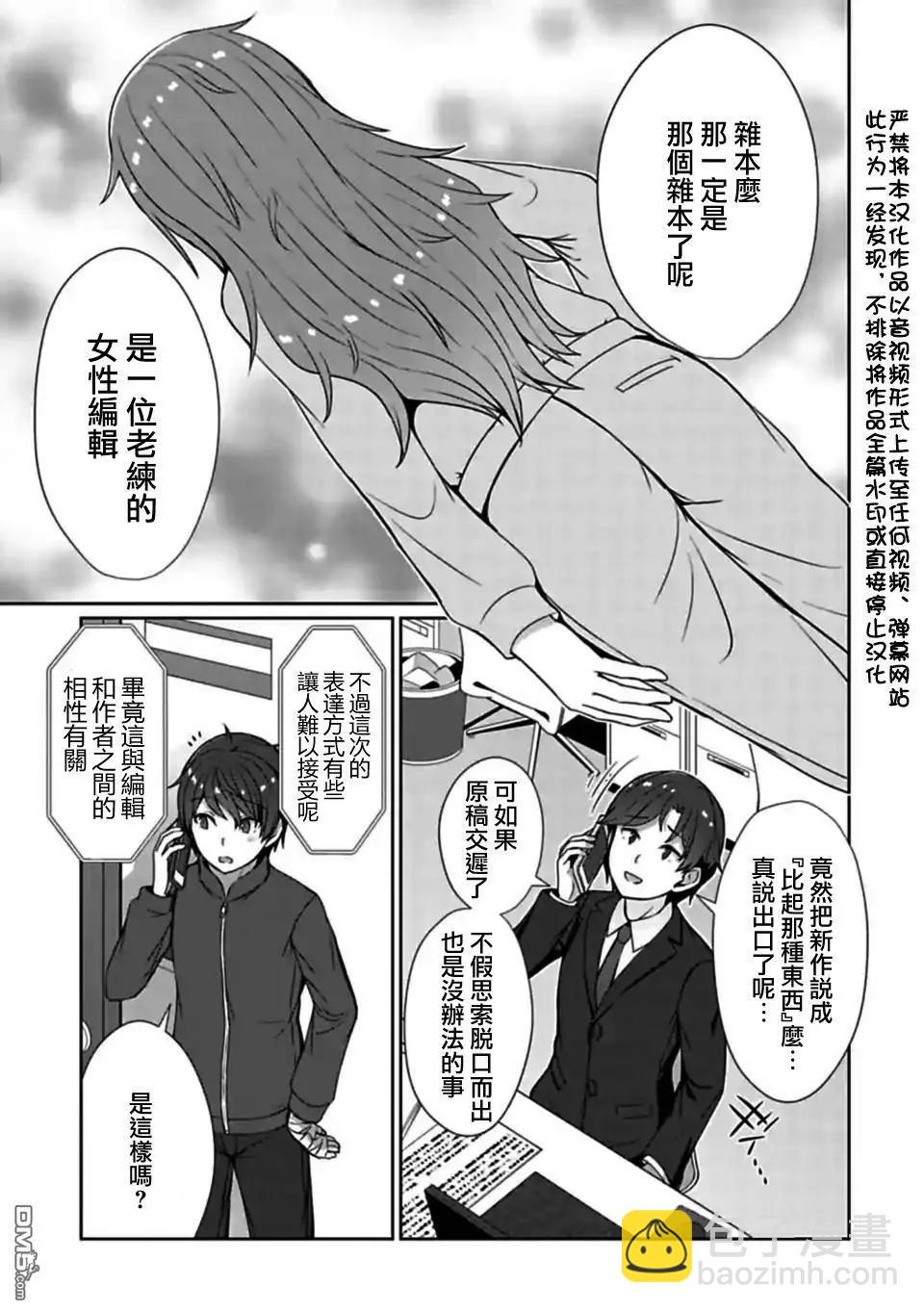 《14岁与插画家》第16话 第3页