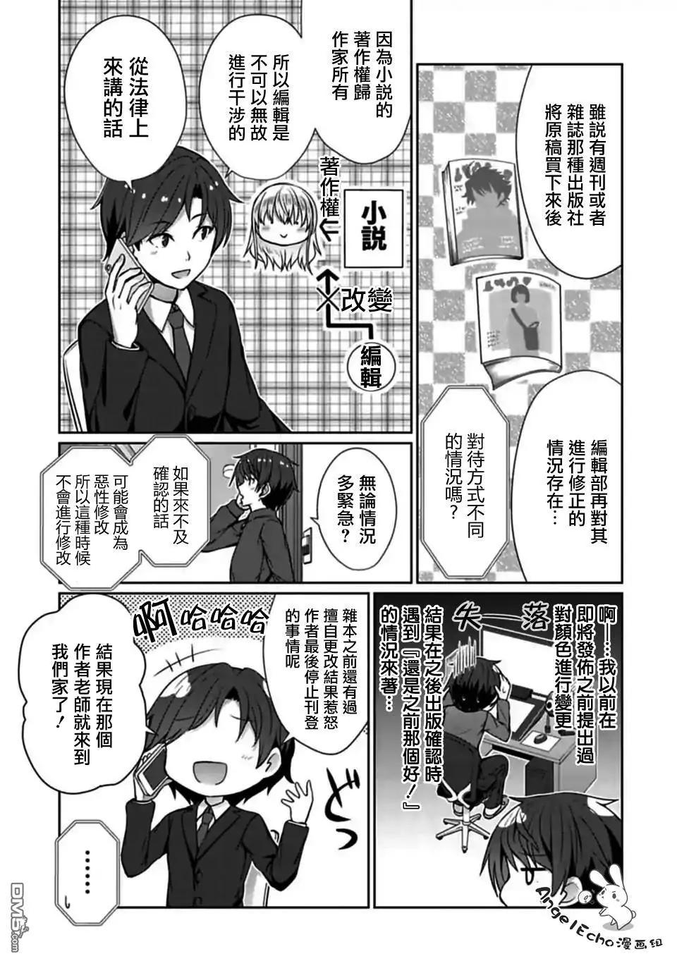 《14岁与插画家》第16话 第5页