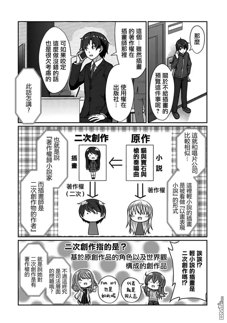 《14岁与插画家》第16话 第6页