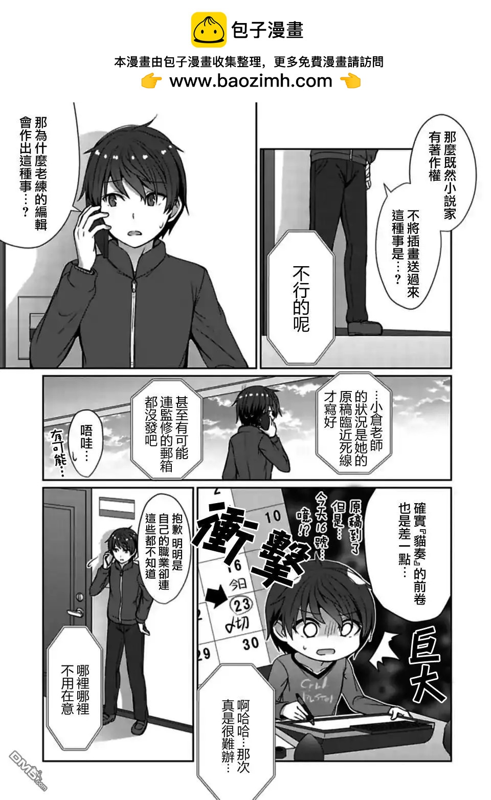 《14岁与插画家》第16话 第7页