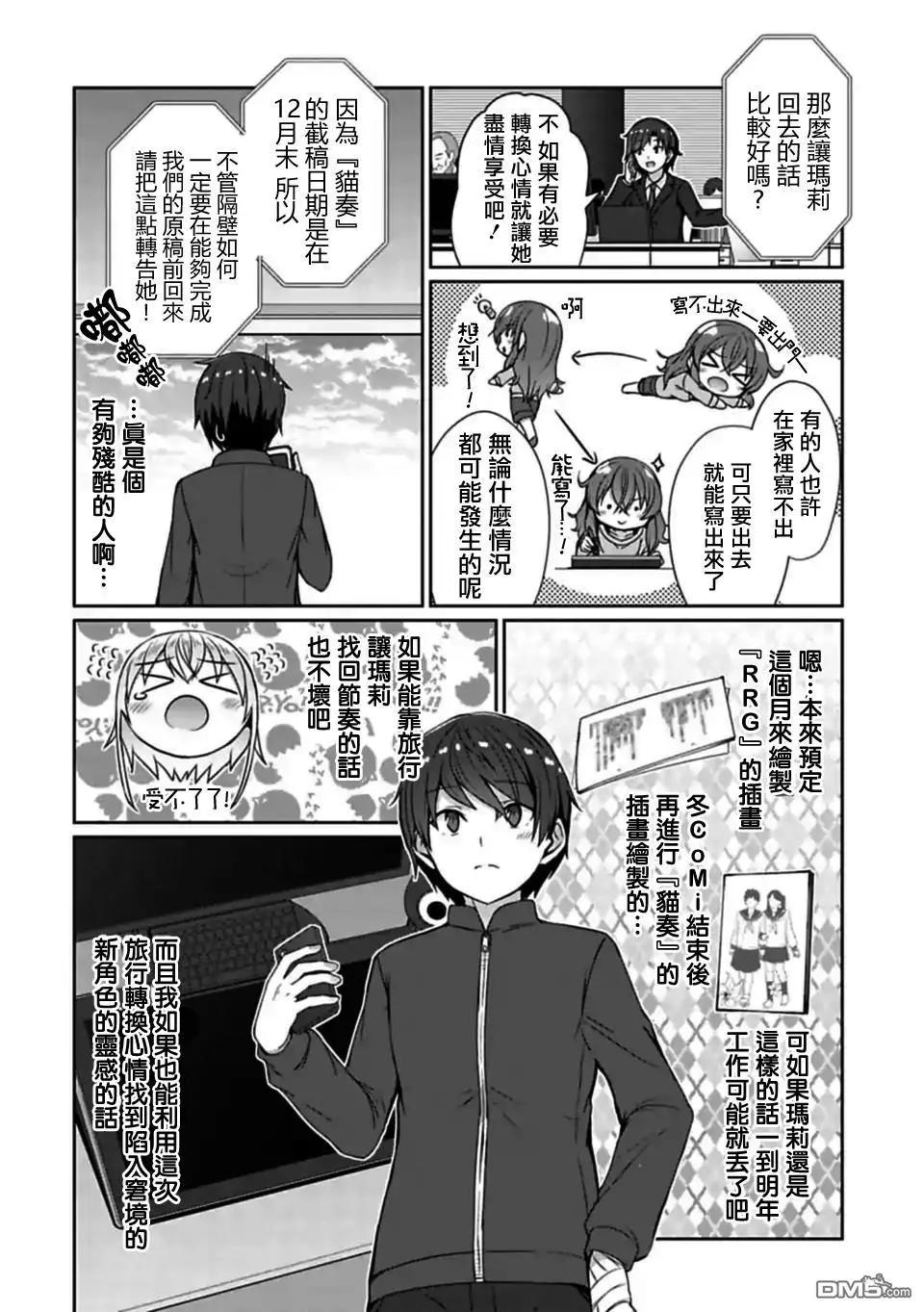 《14岁与插画家》第16话 第8页
