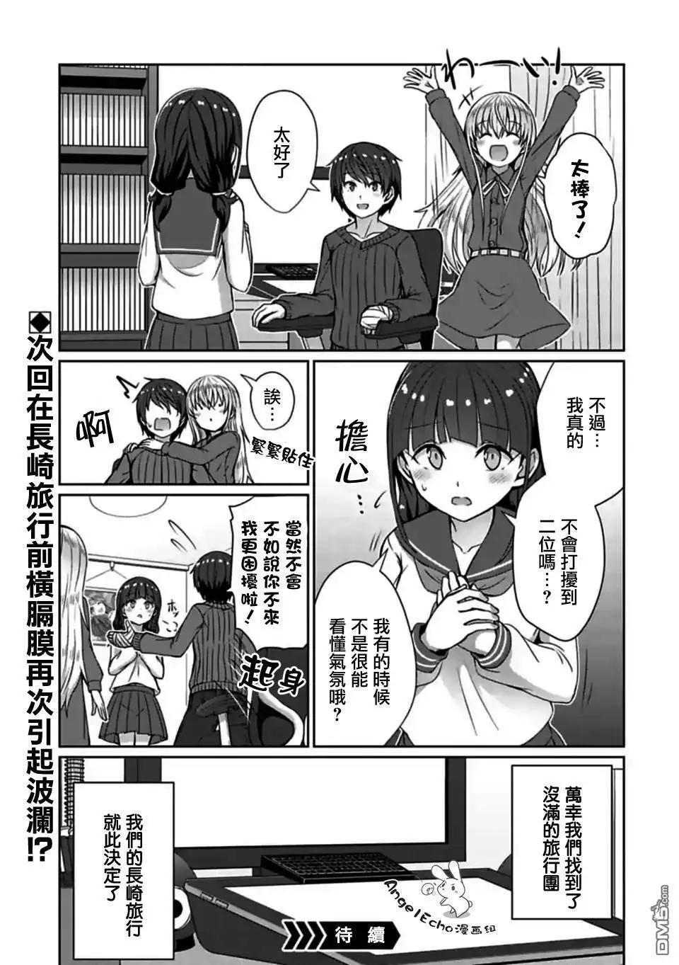 《14岁与插画家》第16.2话 第10页