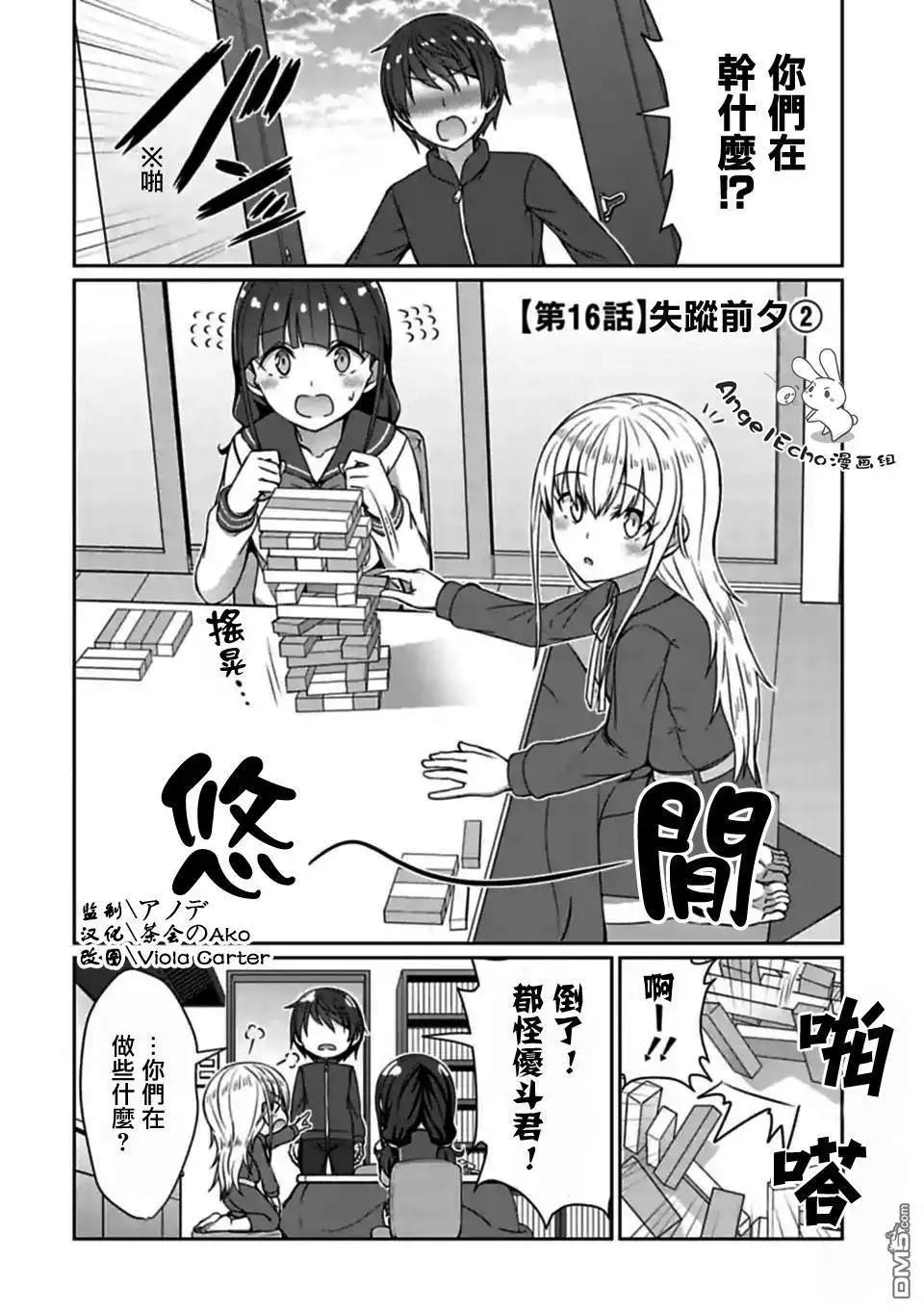 《14岁与插画家》第16.2话 第1页