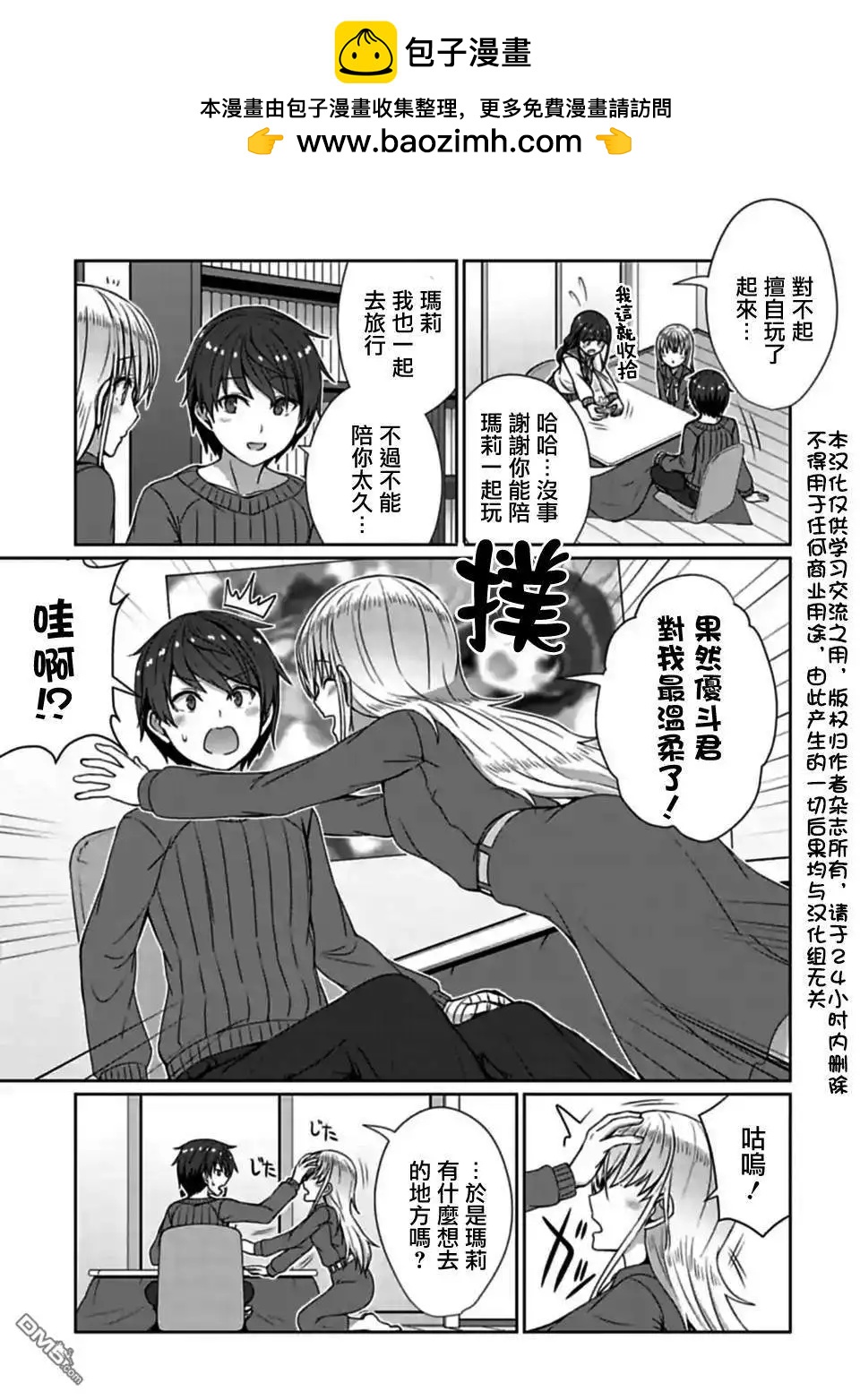 《14岁与插画家》第16.2话 第2页