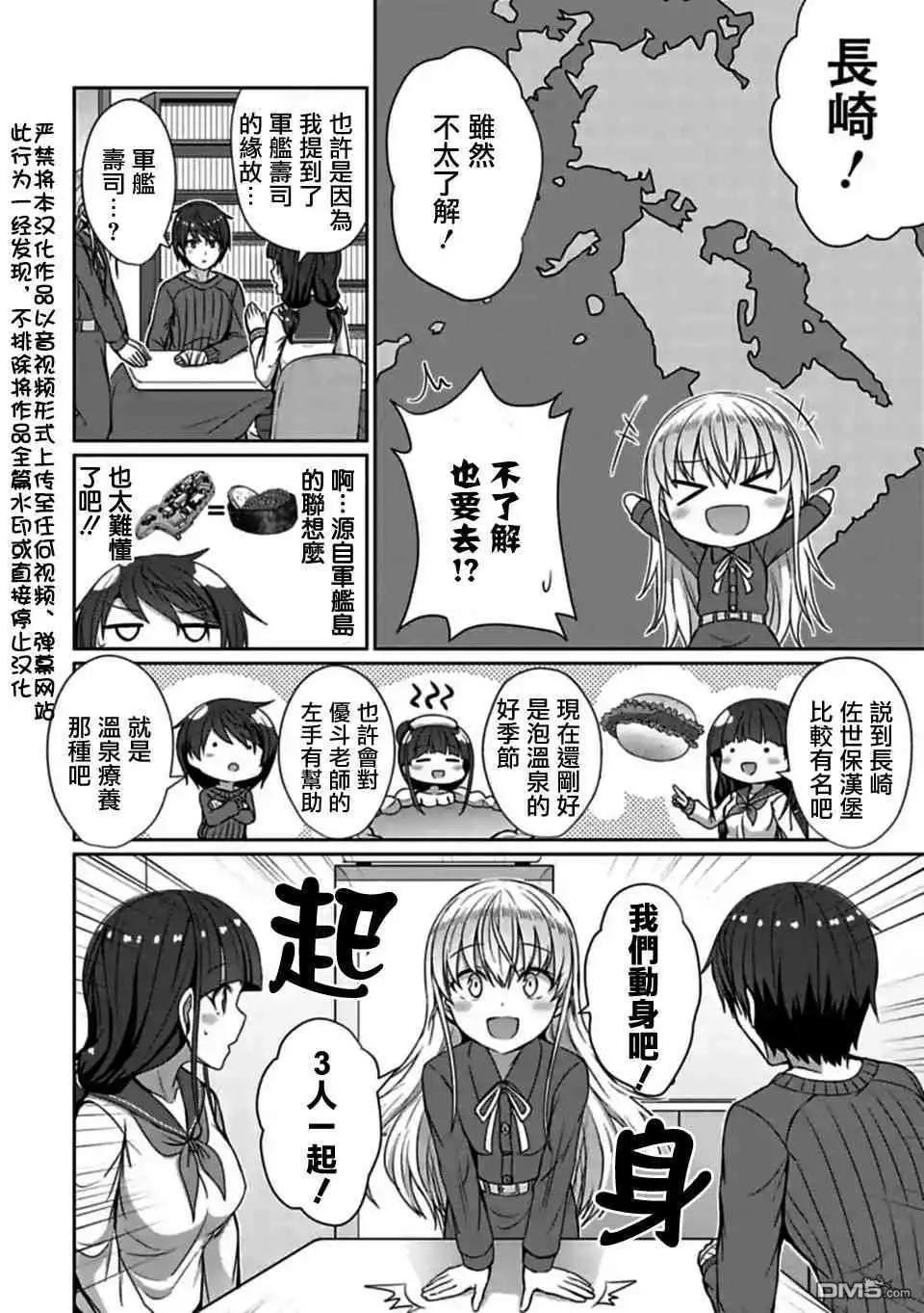 《14岁与插画家》第16.2话 第3页