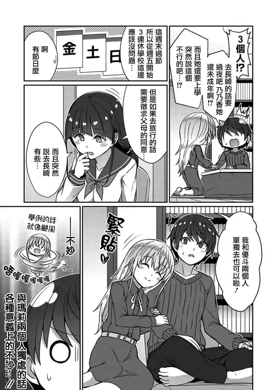 《14岁与插画家》第16.2话 第4页