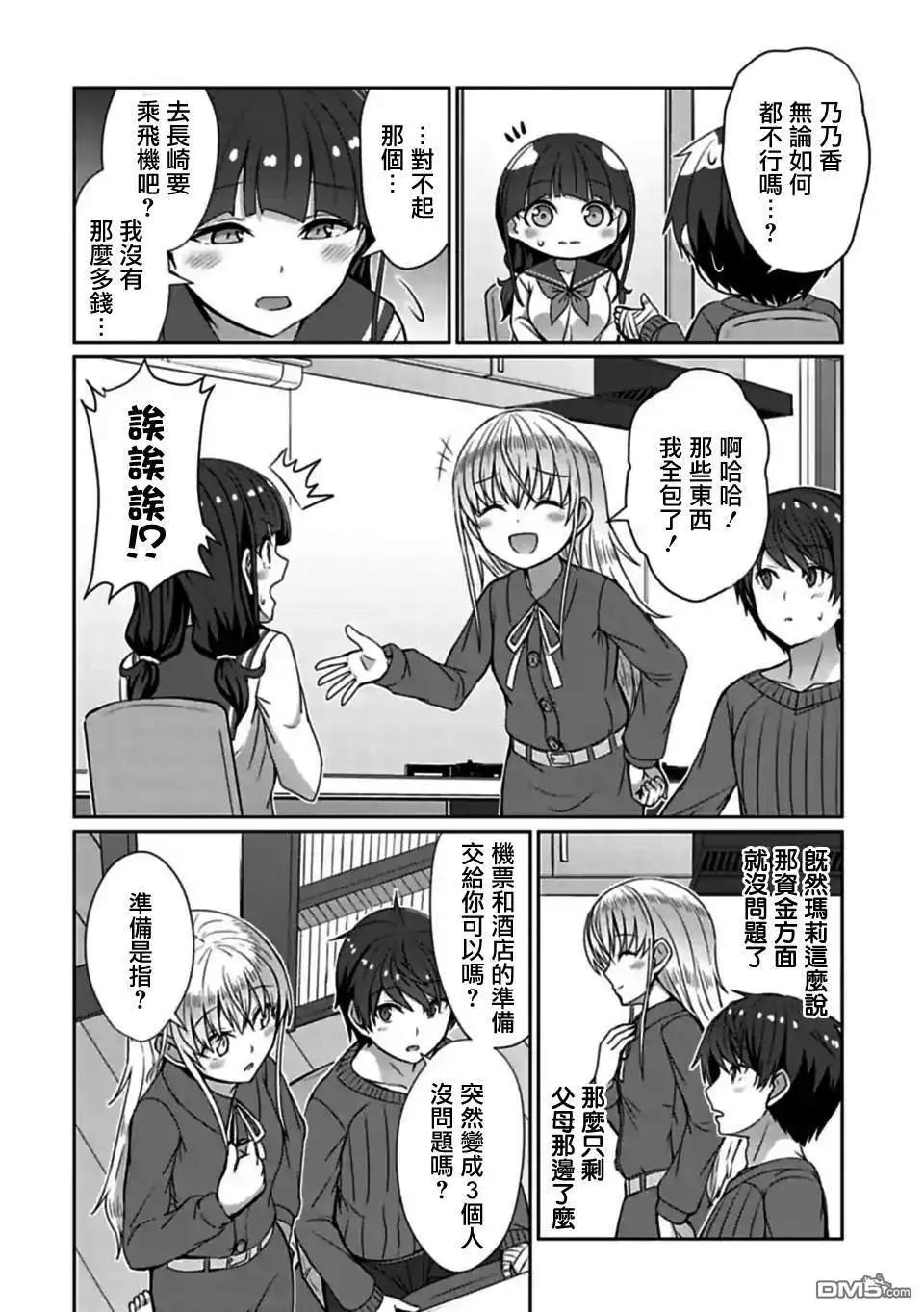 《14岁与插画家》第16.2话 第5页