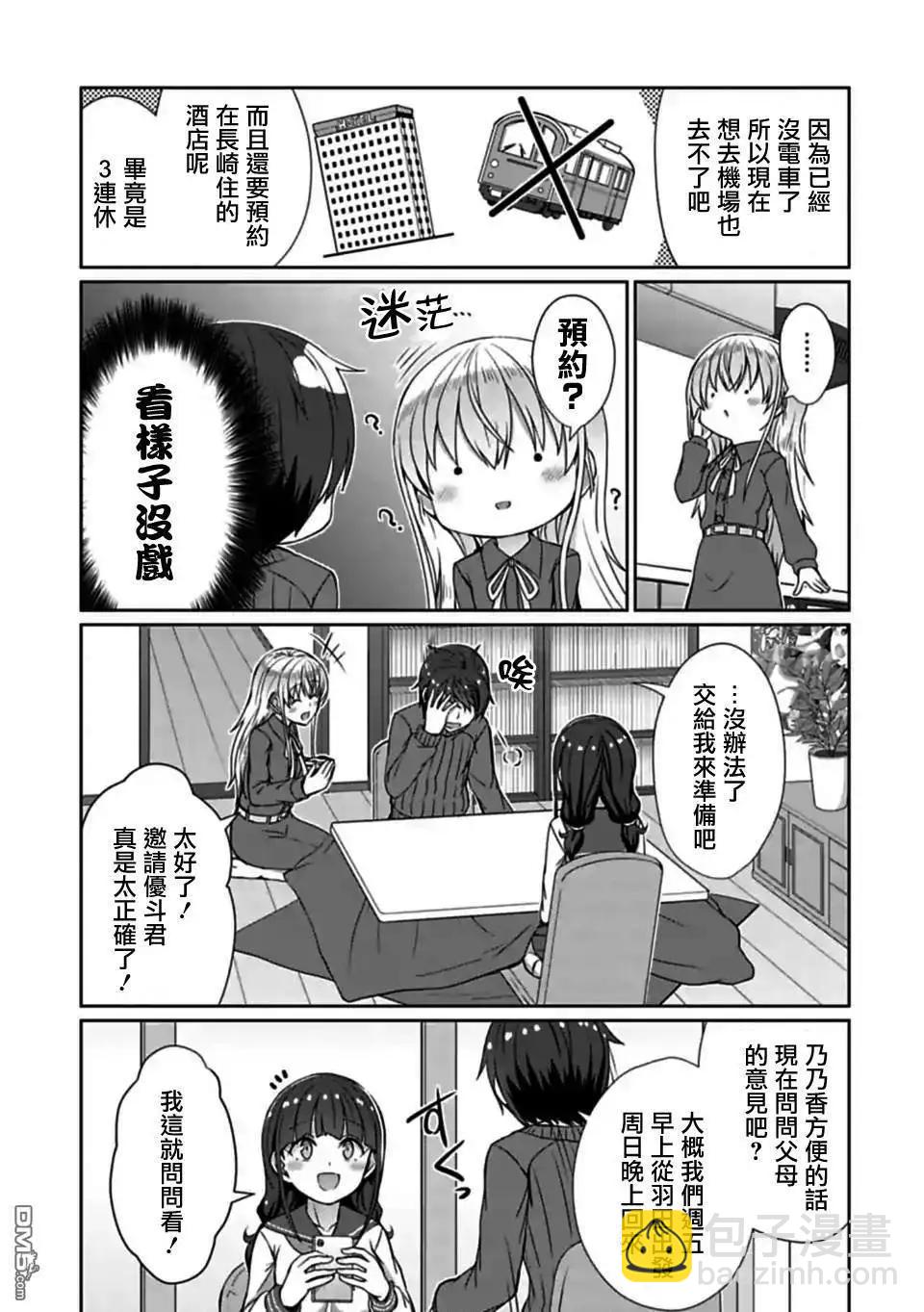 《14岁与插画家》第16.2话 第6页