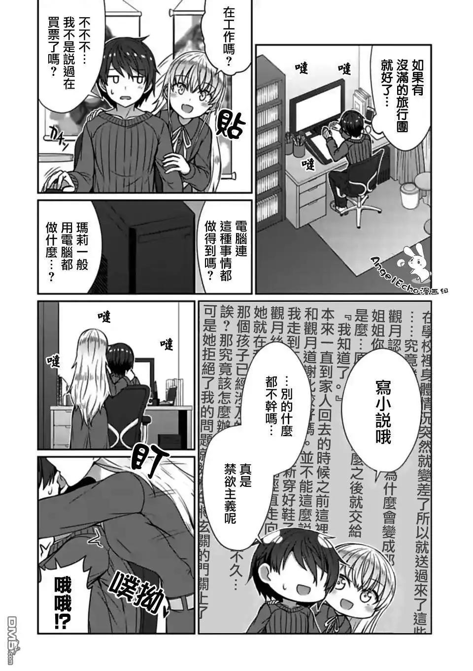 《14岁与插画家》第16.2话 第7页