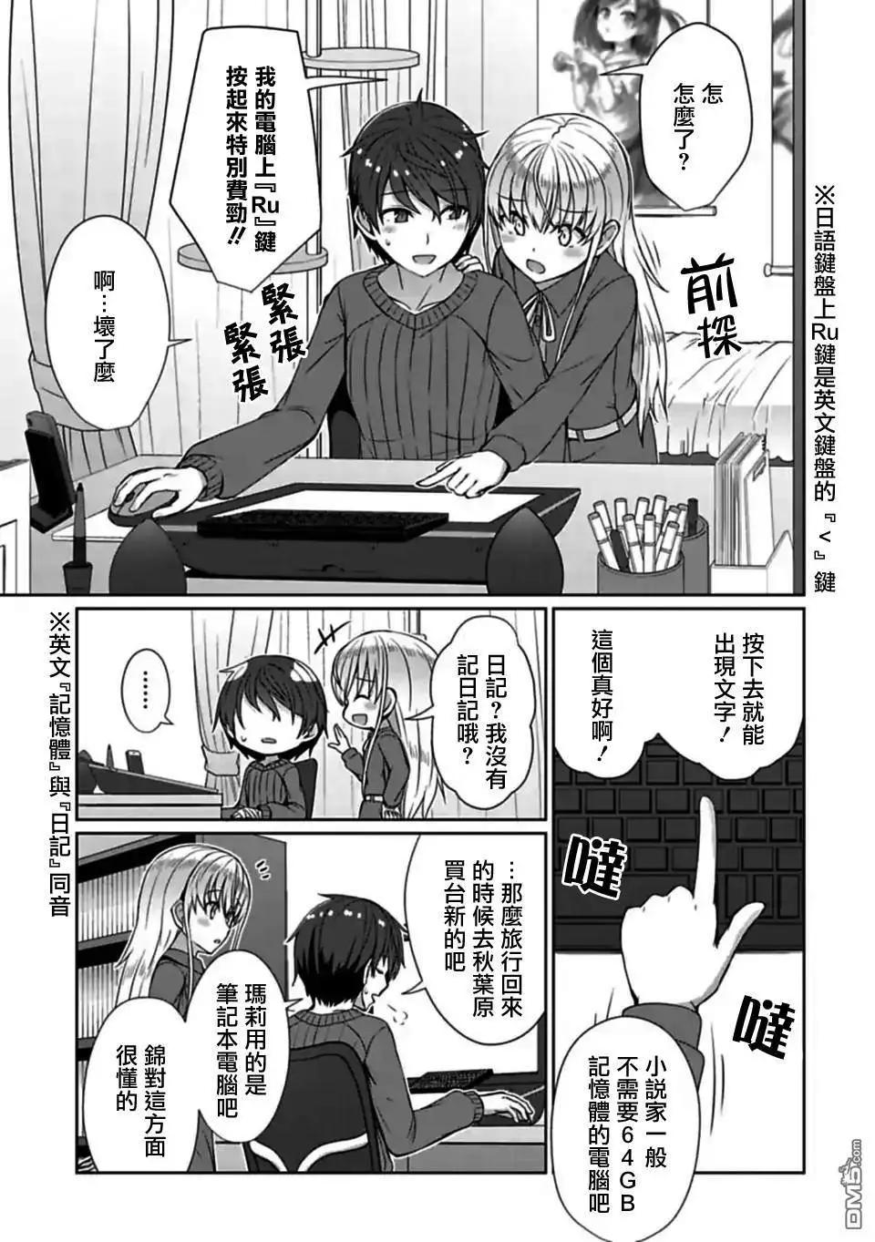 《14岁与插画家》第16.2话 第8页