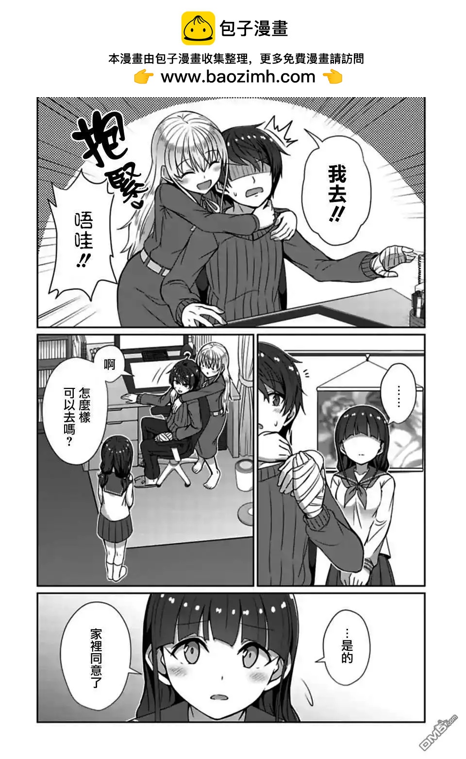 《14岁与插画家》第16.2话 第9页