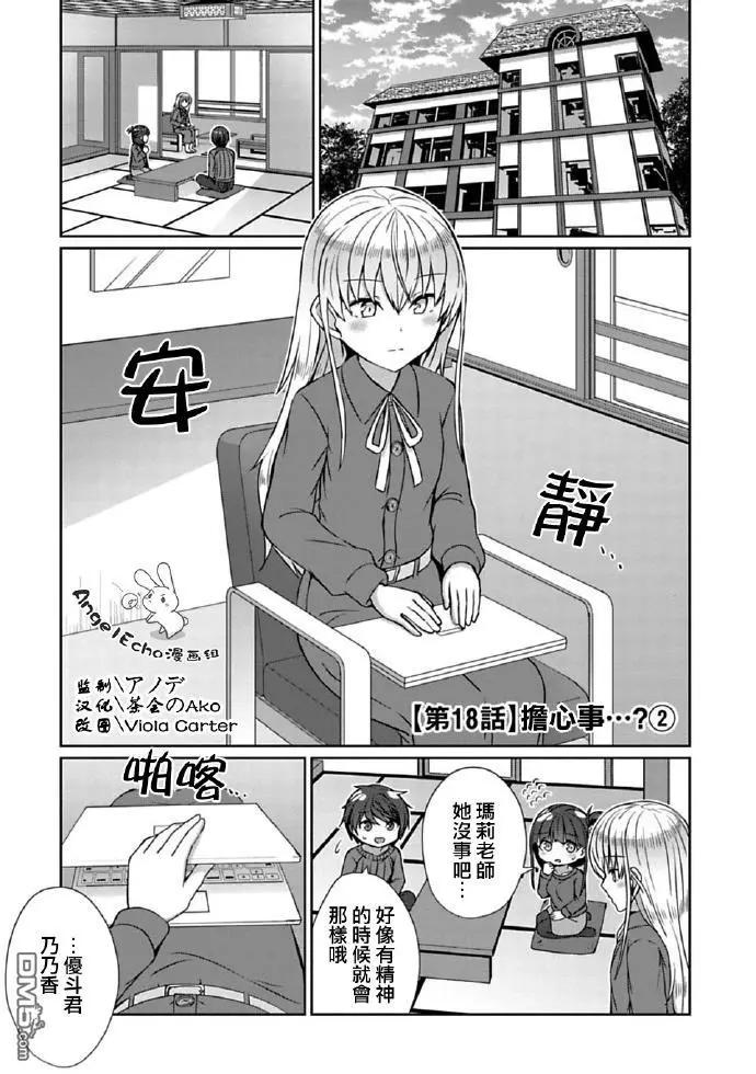《14岁与插画家》第18.2话 担心事...?（2） 第1页