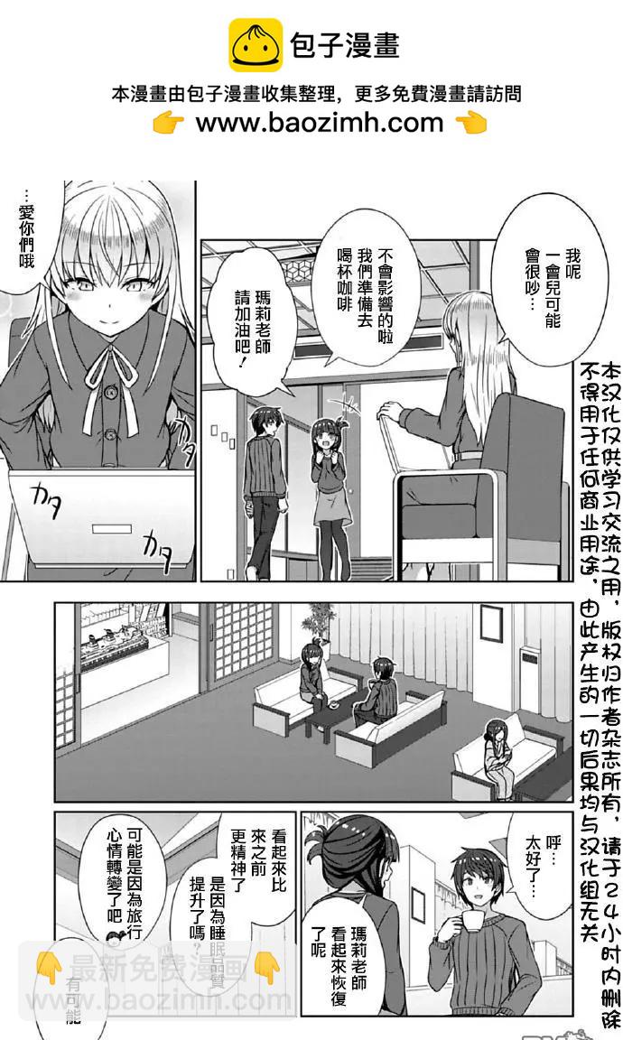 《14岁与插画家》第18.2话 担心事...?（2） 第2页
