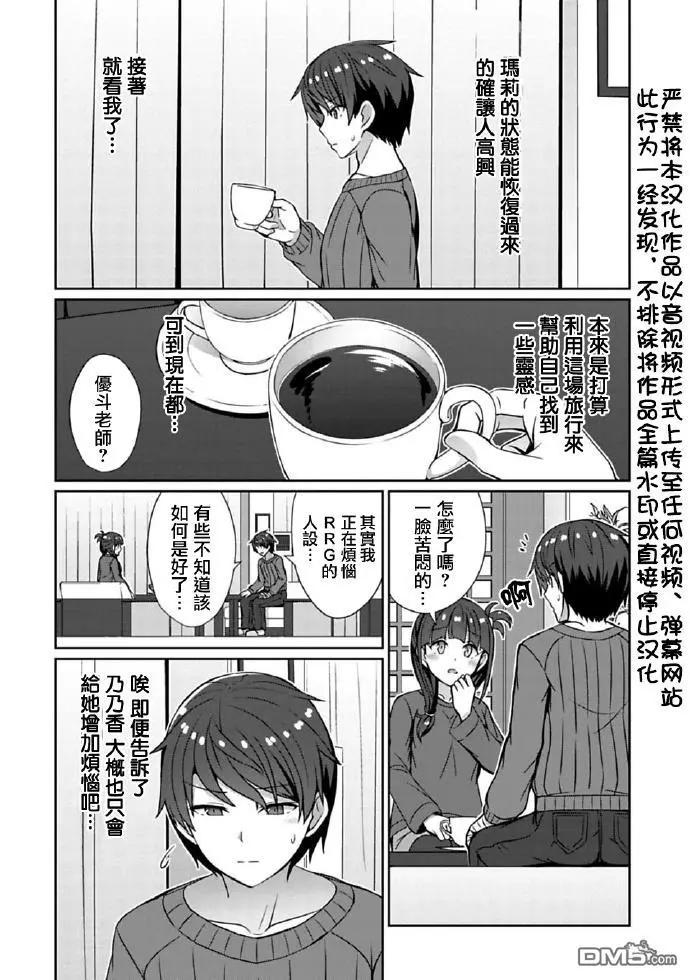 《14岁与插画家》第18.2话 担心事...?（2） 第3页